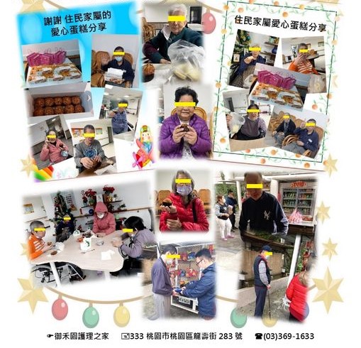 御禾園活力報NO.2