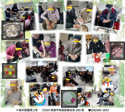 御禾園活力報NO.5